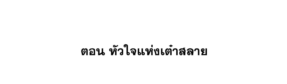 This Villain Has a Little Conscience, But Not Much! ตอนที่ 16 (2)